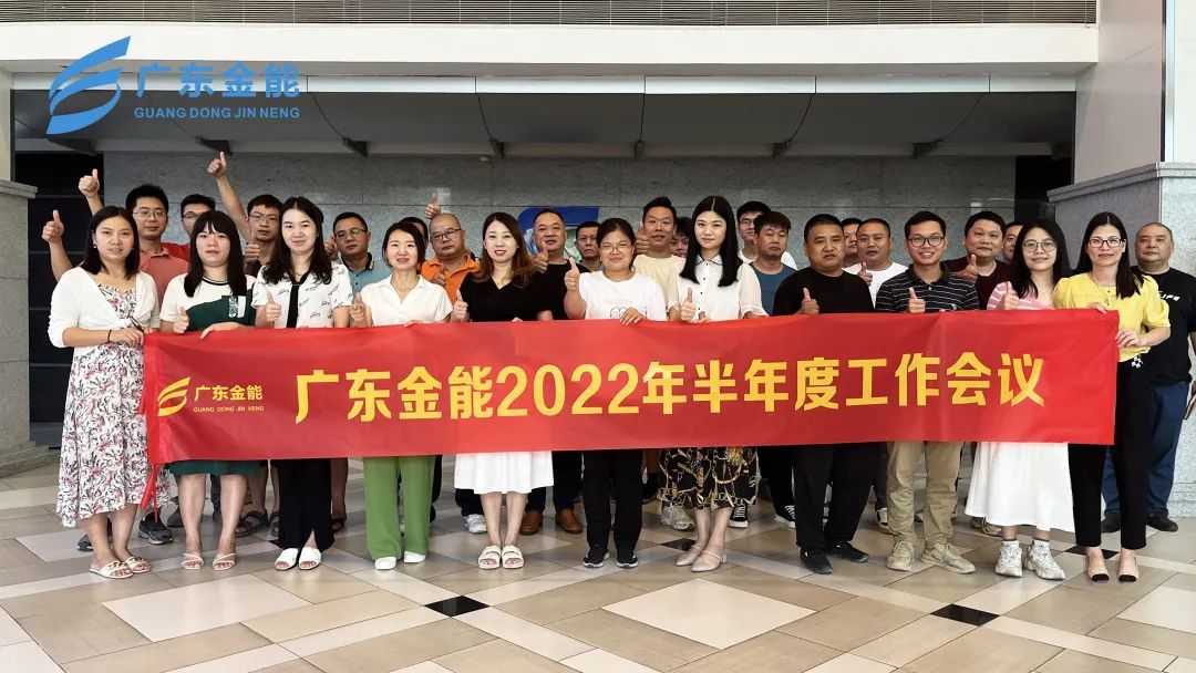 91香蕉视频软件動態｜2022年上半年度工作會議順利召開